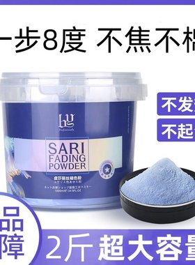 发廊高端无氨无尘极速褪色粉