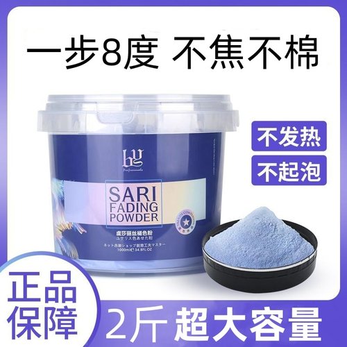 发廊高端无氨无尘极速褪色粉