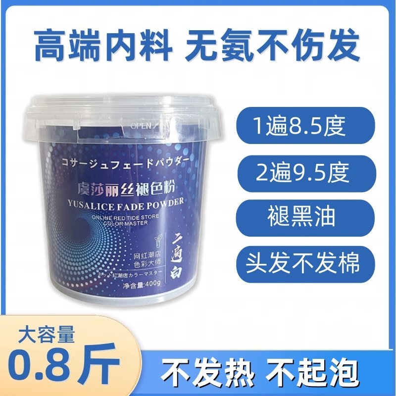 毛白剂蓝漂粉加双氧美理发店专用不伤头发漂发剂褪色白金染发膏剂
