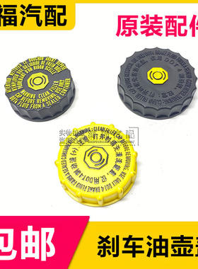 适用于荣威350 360 550 750名爵MG5 6 3 GT刹车油壶盖 制动液壶盖