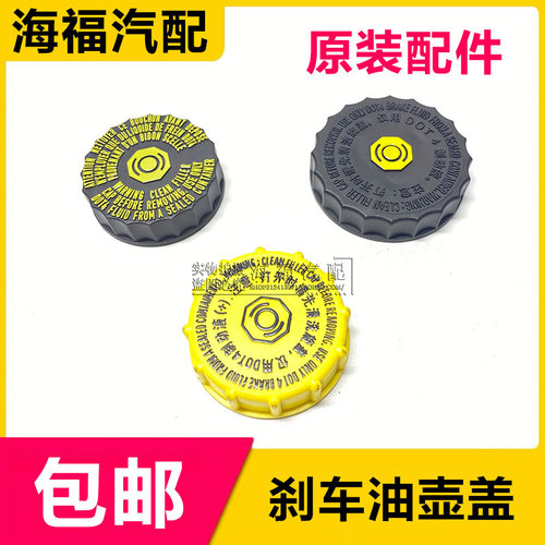 适用于荣威350 360 550 750名爵MG5 6 3 GT刹车油壶盖 制动液壶盖