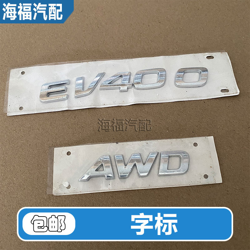 汽车字标后备箱字标尾门车标贴