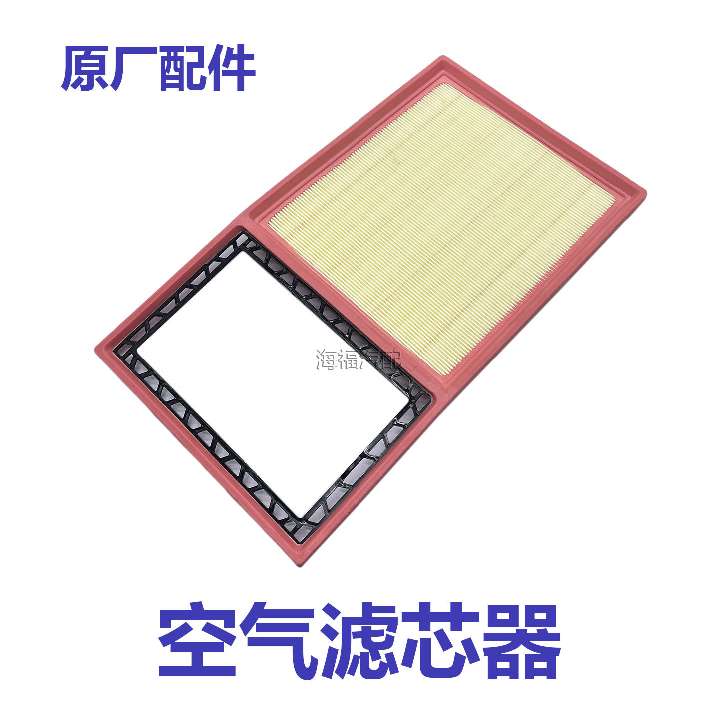 适用于荣威RX3名爵ZS排量1.5/1.6 空气滤芯器 发动机进气滤芯器
