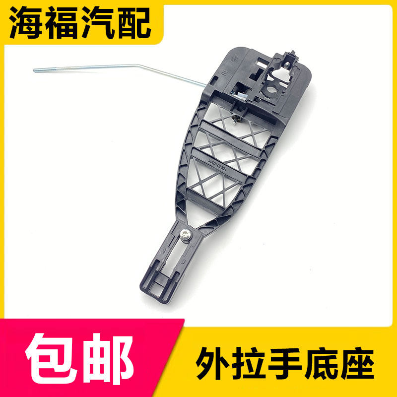 车门外把手底座门把手支架内衬板