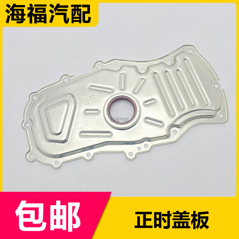 适用于荣威350 360名爵MG3 MG5正时下盖板 链条前盖板 时规链罩盖