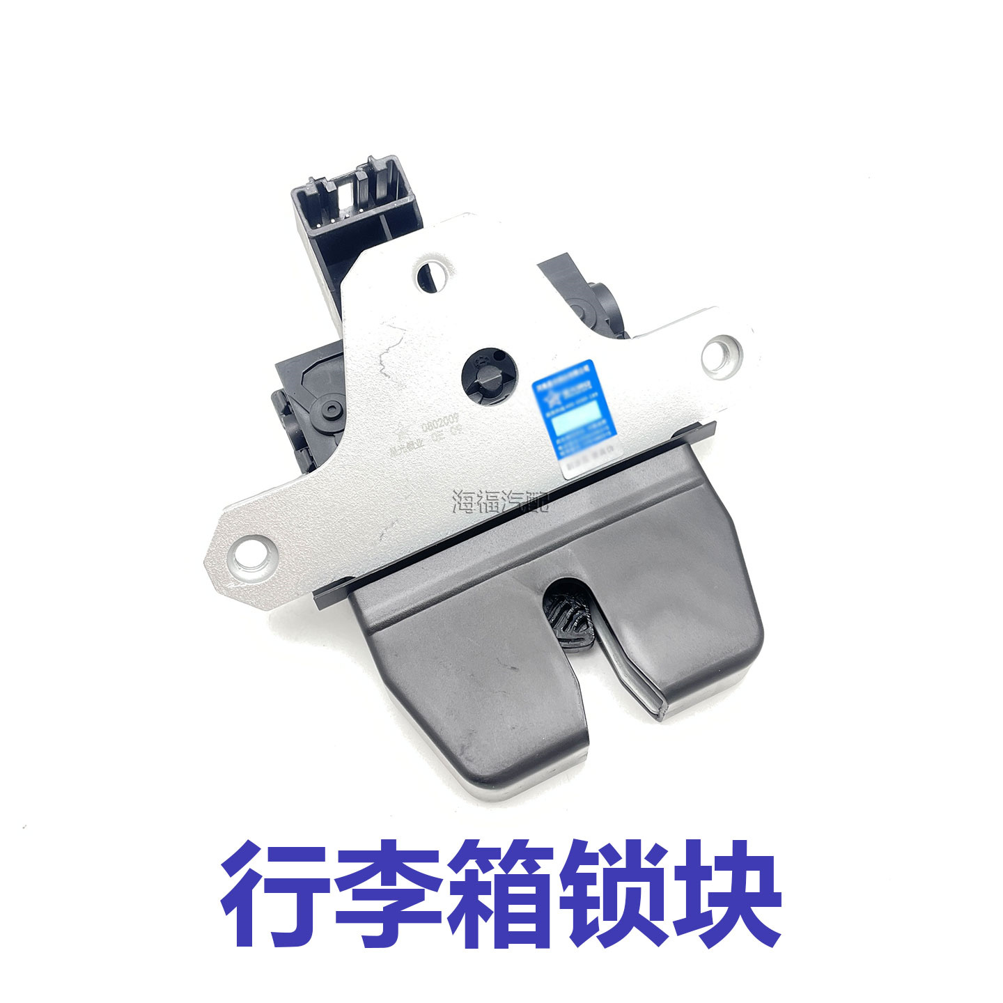 适用于老款名爵MG6尾门锁块 行李箱闭锁器 后备箱锁块中控锁配件