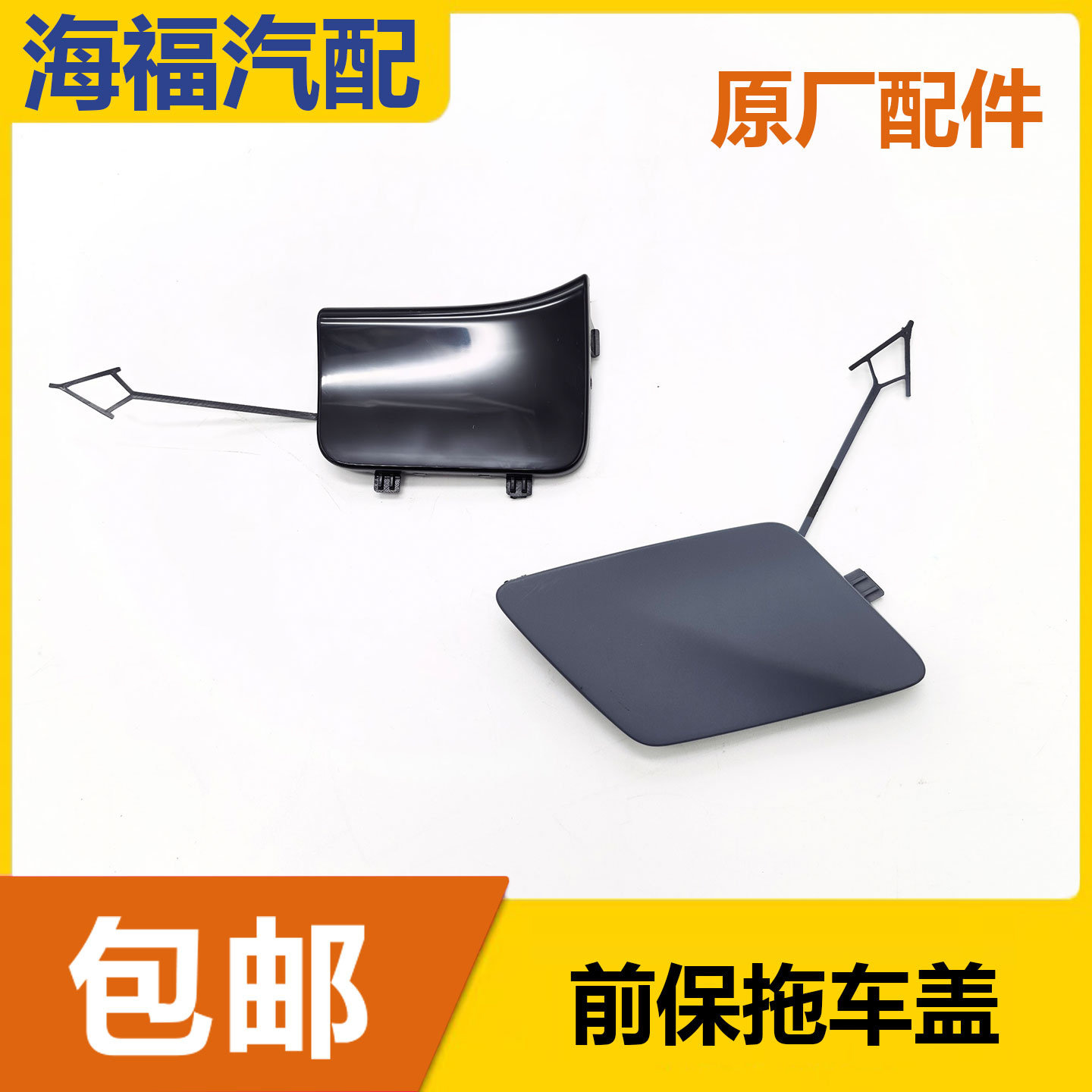 适用于荣威RX5 ERX5前保拖车盖子 前杠拖车盖板 保险杠堵盖牵引盖