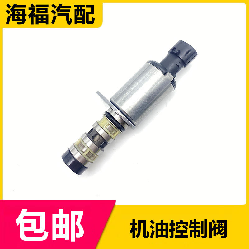 适用于荣威350 550 750 360名爵MG3 MG5 MG6机油控制阀 VVT电磁阀