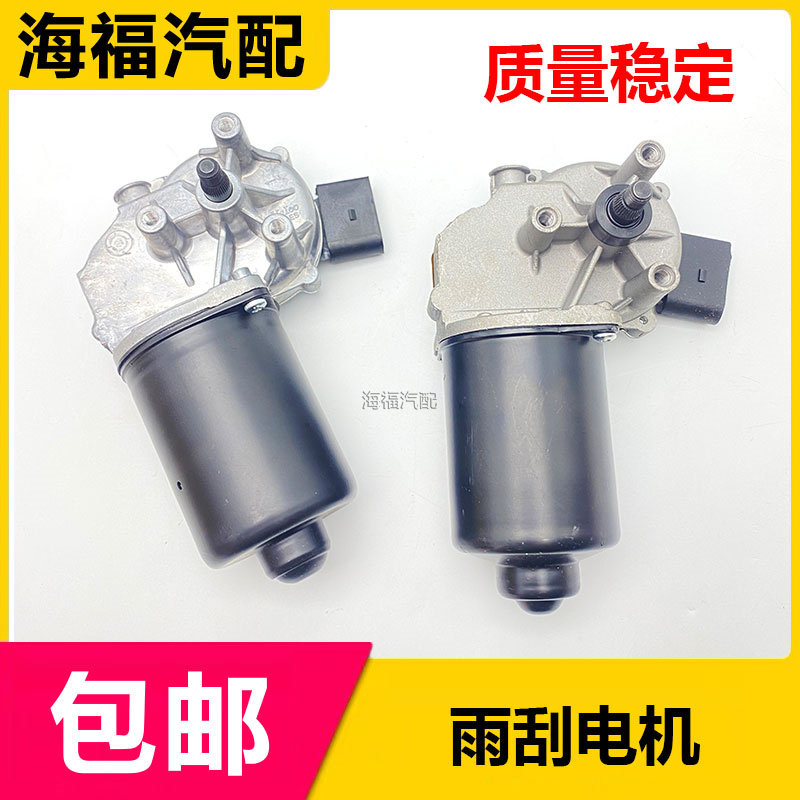 适用于荣威550老款名爵MG6 雨刮电机 雨刷器马达 连动杆电机马达