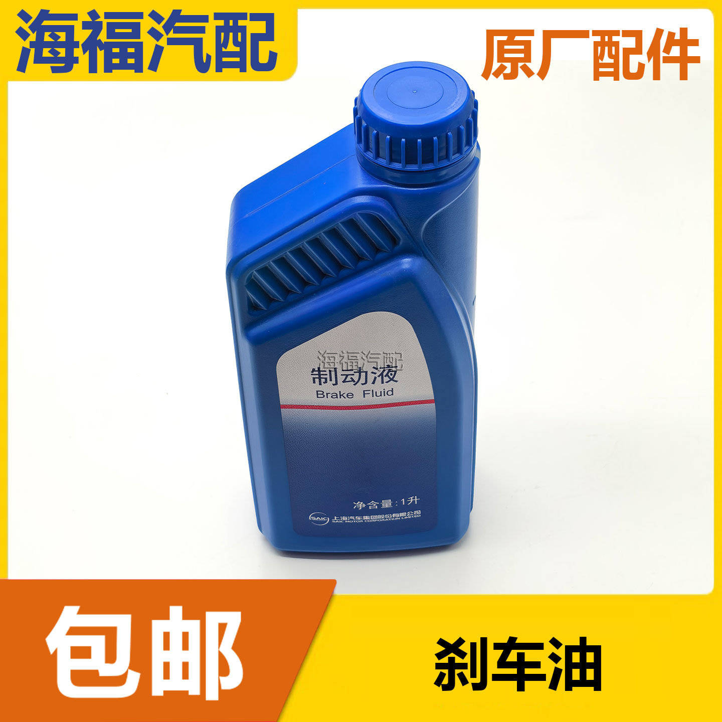 适用于荣威350 360 550 RX5 i6 i5名爵ZSHS MG5 6 GS刹车油制动液