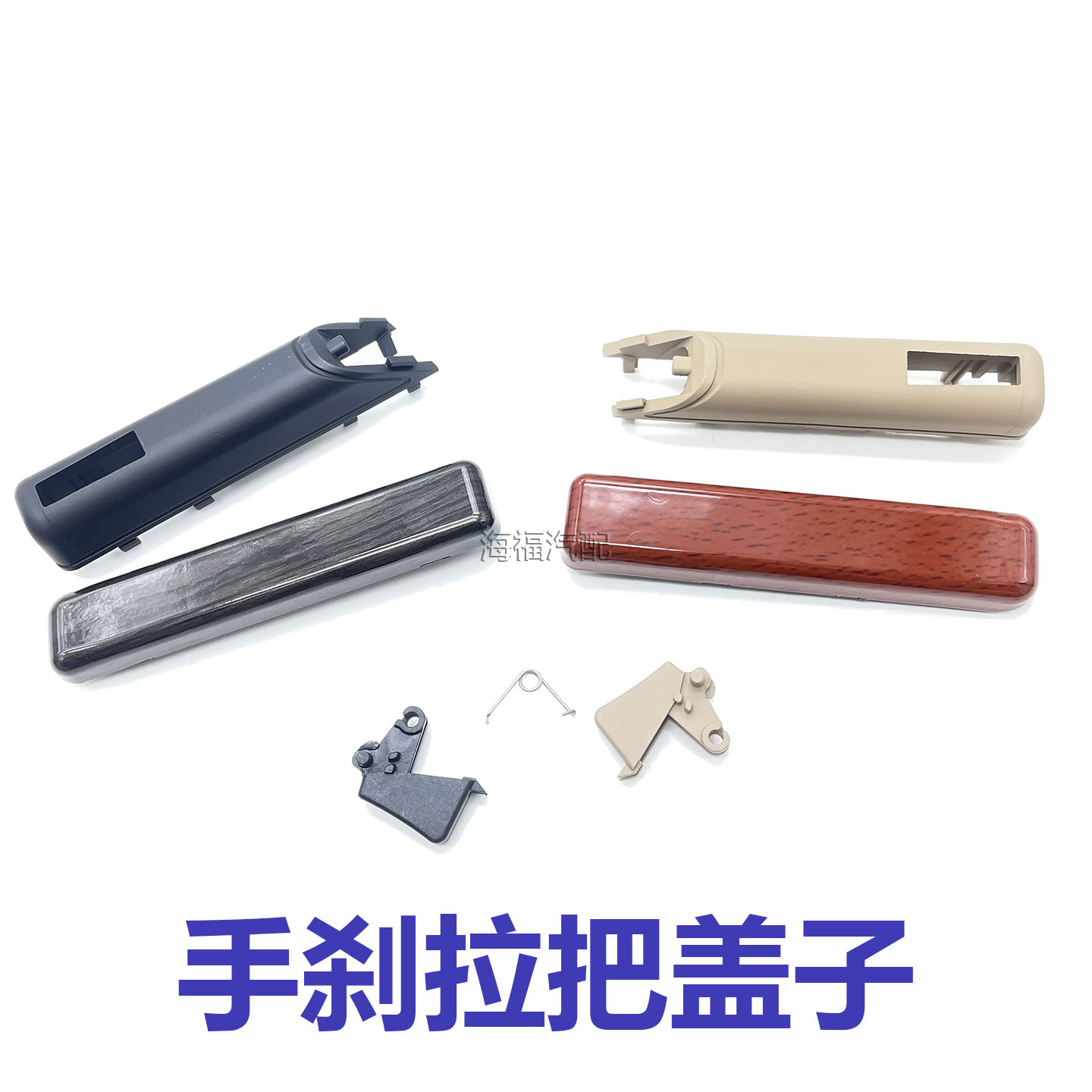 适用于荣威550名爵MG6手刹拉把手柄保护盖 刹车手把塑料盖子外壳