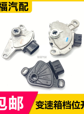 适用于荣威350 360 550 750名爵MG5 MG6 GT变速箱档位开关传感器