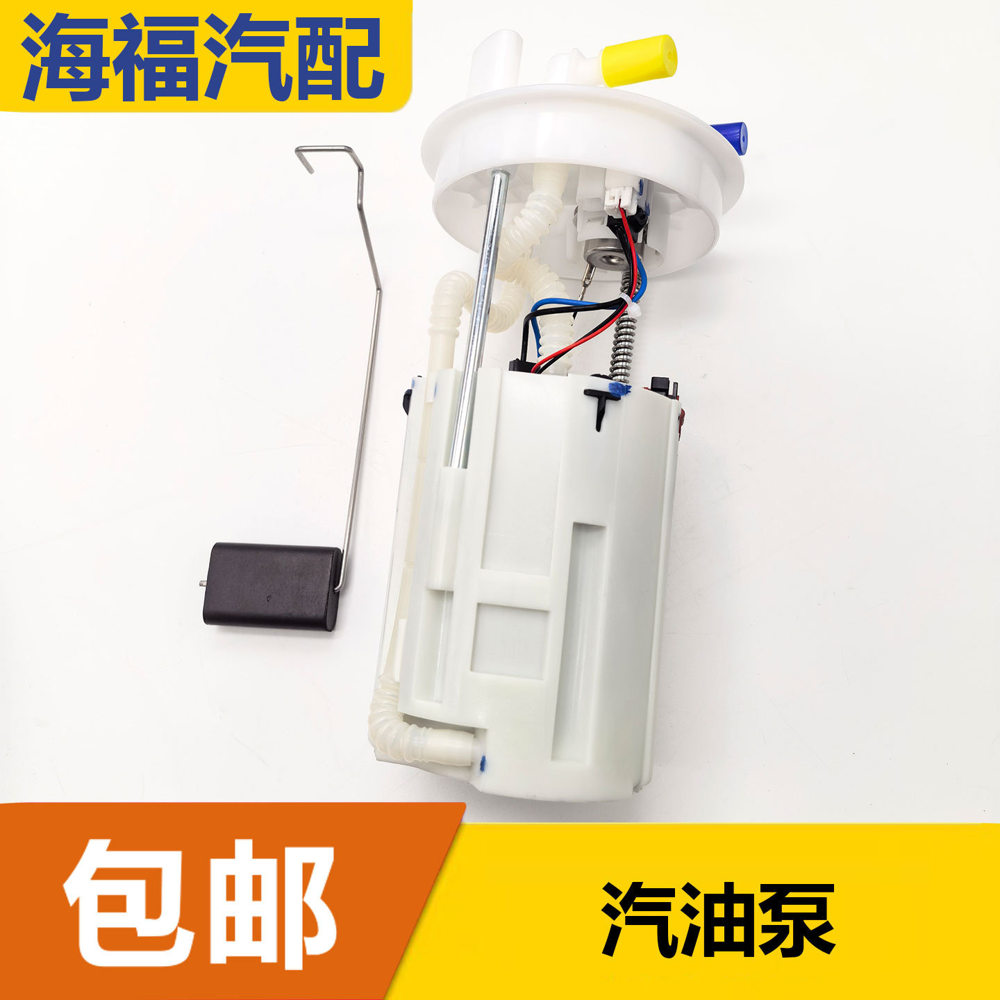 适用于荣威350 360 550名爵MG3 MG5 MG6汽油泵总成 燃油泵油浮子