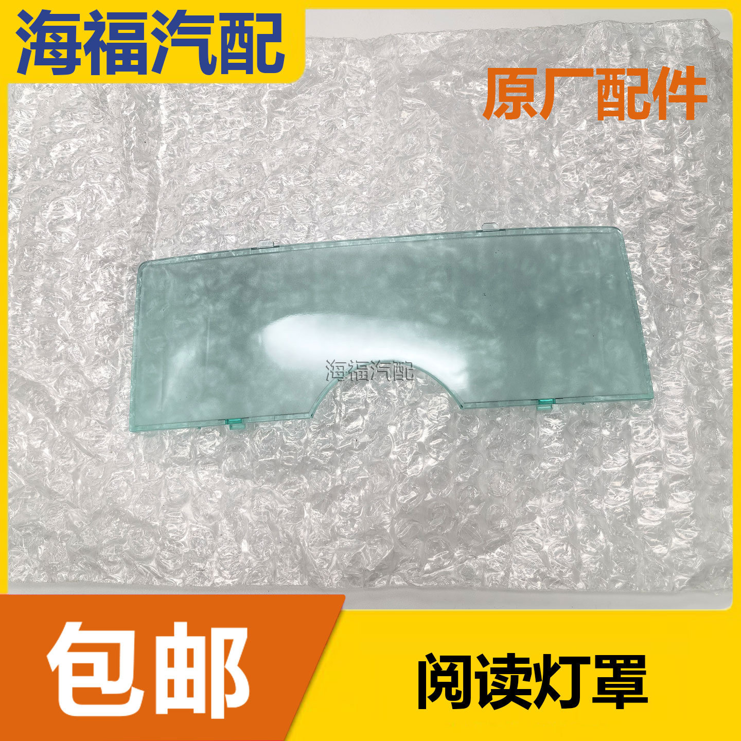 适用于荣威550名爵MG6 前后阅读灯罩 车顶顶棚照明灯壳 后顶灯盖