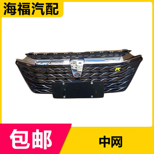 适用于荣威i6MAX EV前中网总成 前保险杠进气格栅 前脸 前中网标