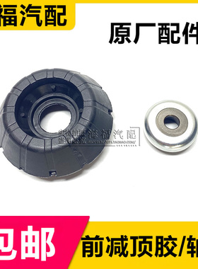 适用于荣威360名爵GT 锐行前减上座顶胶减震器平面轴承缓冲胶块