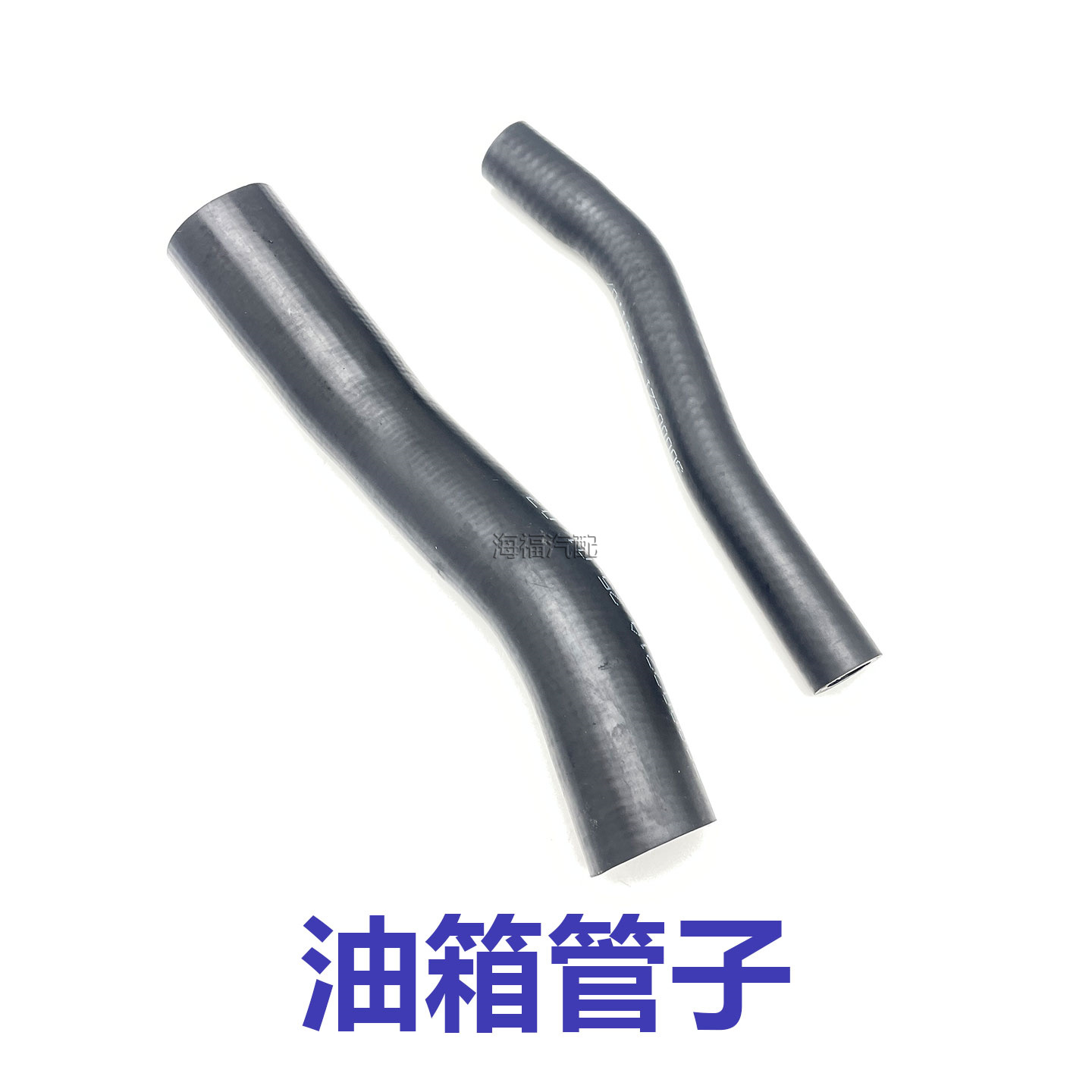 适用于荣威350 550名爵MG6油箱加油管子 进油管 出油管 汽油管