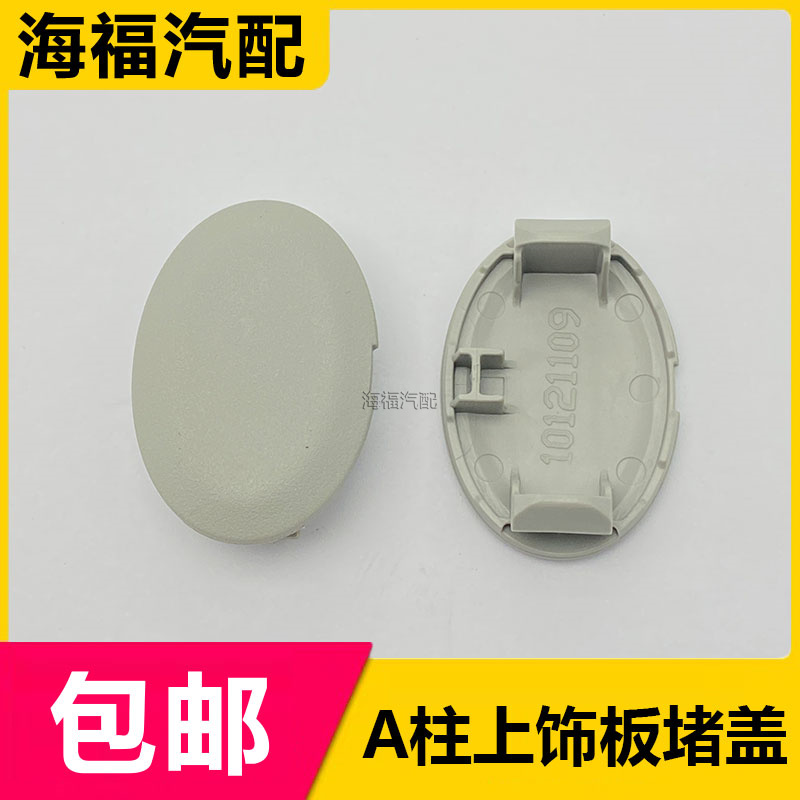 A柱D柱上饰板螺丝堵盖B柱上部