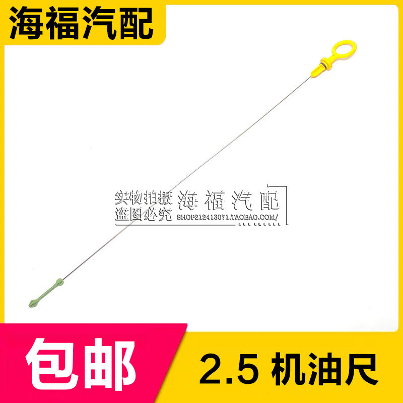 适用于荣威750名爵MG7 2.5V6 发动机机油尺 油标尺 刻度尺 专用