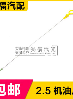 适用于荣威750名爵MG7 2.5V6 发动机机油尺 油标尺 刻度尺 专用