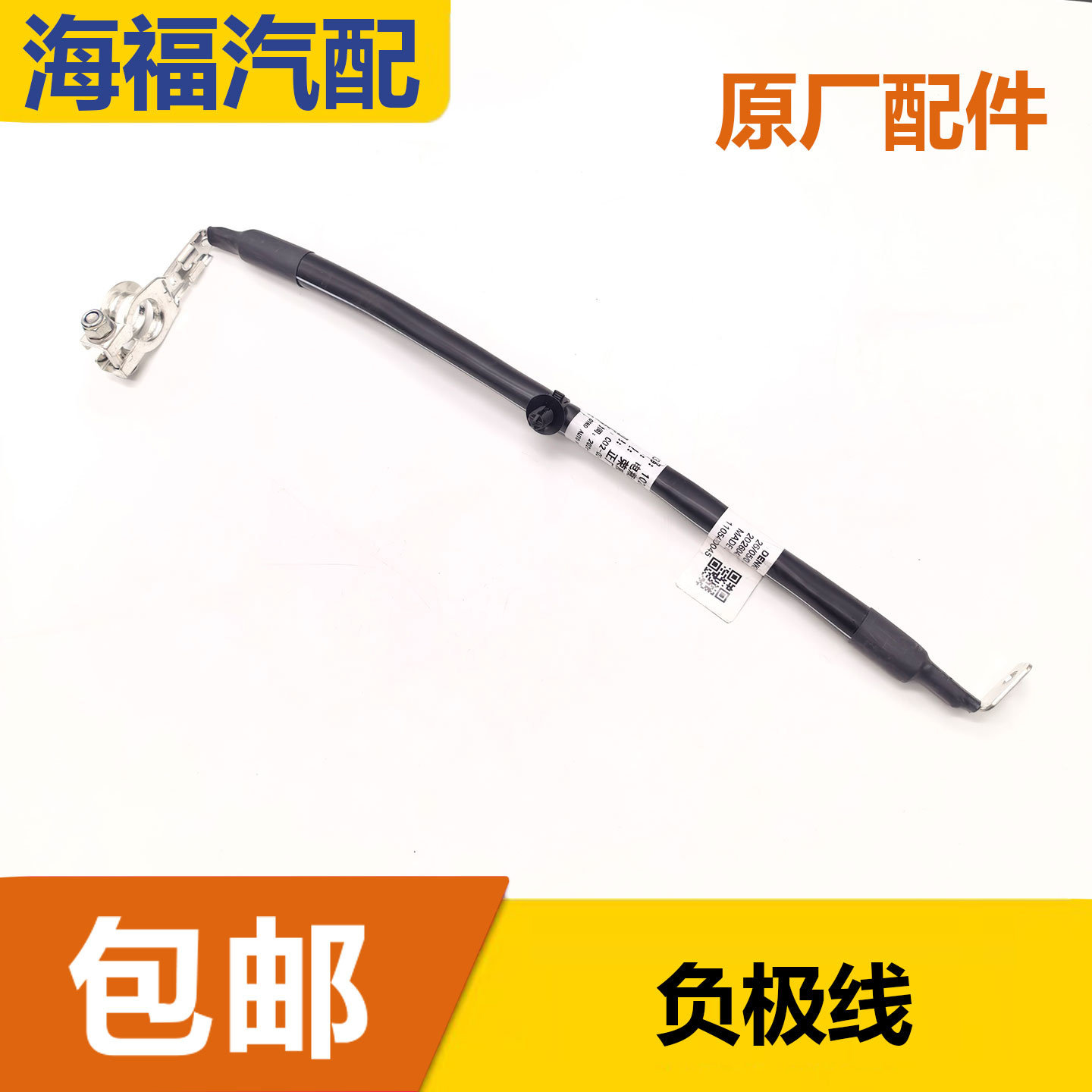 适用于荣威i5 新名爵MG5电瓶负极线 蓄电池负极线 电瓶搭铁线束