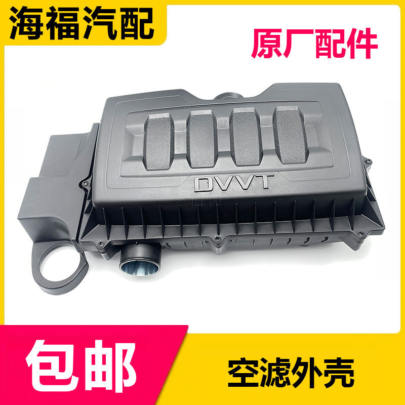 适用于荣威RX3名爵ZS空滤外壳总成 空气滤芯器壳体 上护板外壳