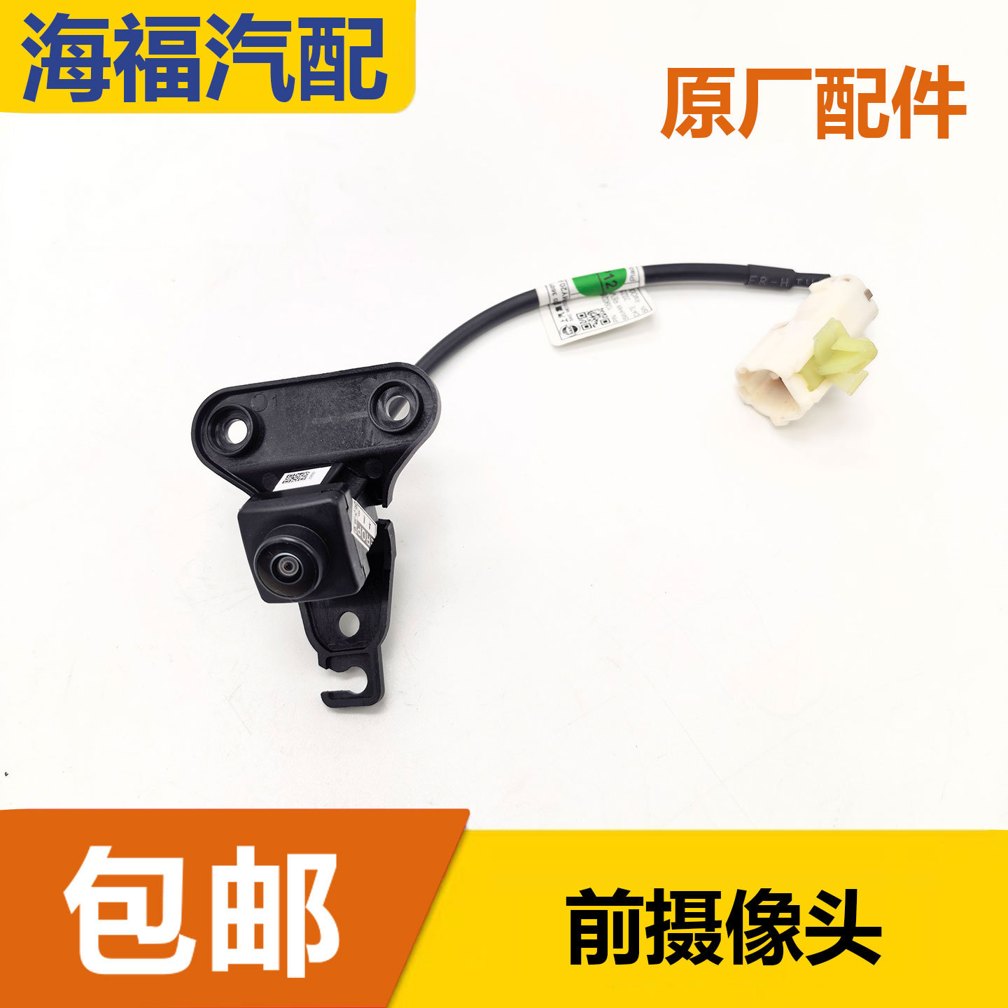 适用于荣威i5前摄像头总成 前中网360全景前摄像头原厂前杠探头