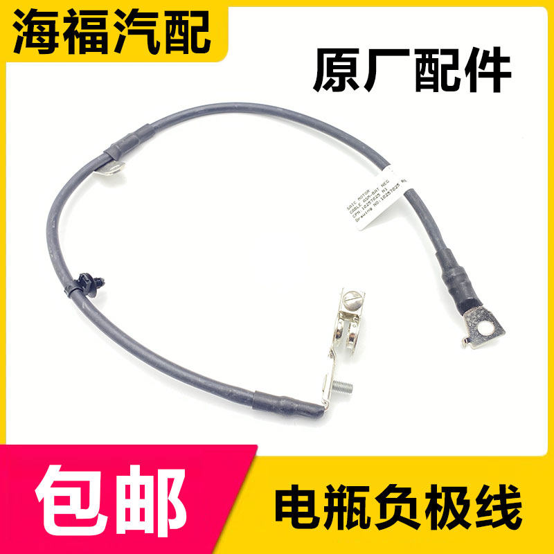 名爵ZS电瓶负极线束搭铁线
