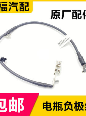 名爵ZS电瓶负极线束搭铁线