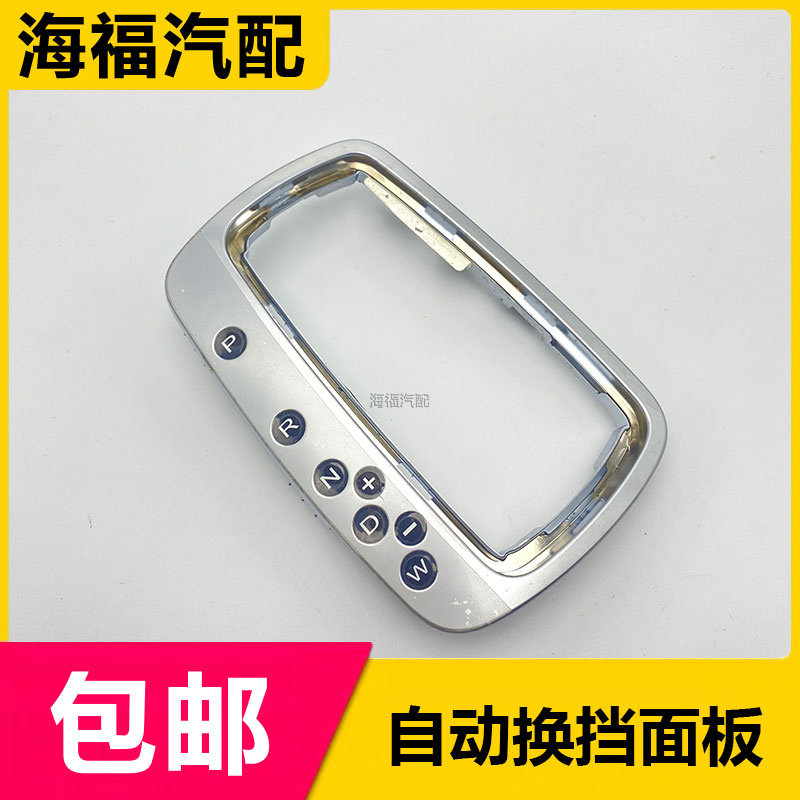 适用于荣威550名爵MG6自动排挡杆面板底座 档位显示器 装饰板配件