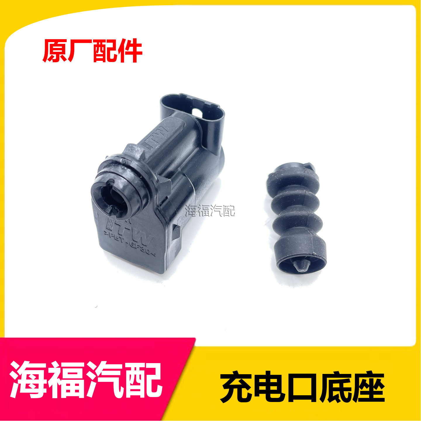 适用于荣威科莱威 充电口盖电机座 充电口插销 弹簧卡扣底座插头