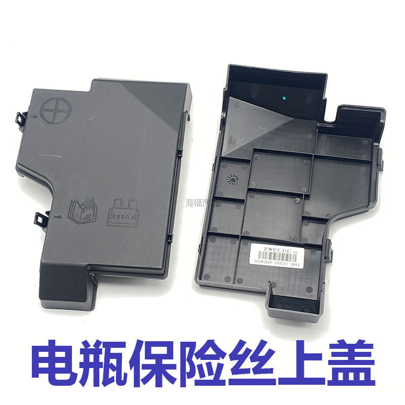适用于荣威ERX5 RX5PLUS RX5电瓶保险丝盒盖板 正极上盖护板盖子