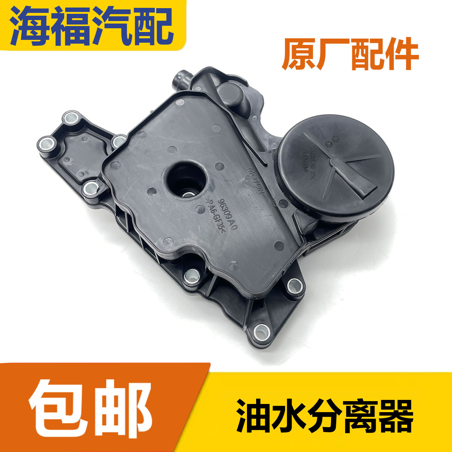 适用于荣威RX5 RX8 950名爵GS HS 2.0T油水分离器 机油分离器废气