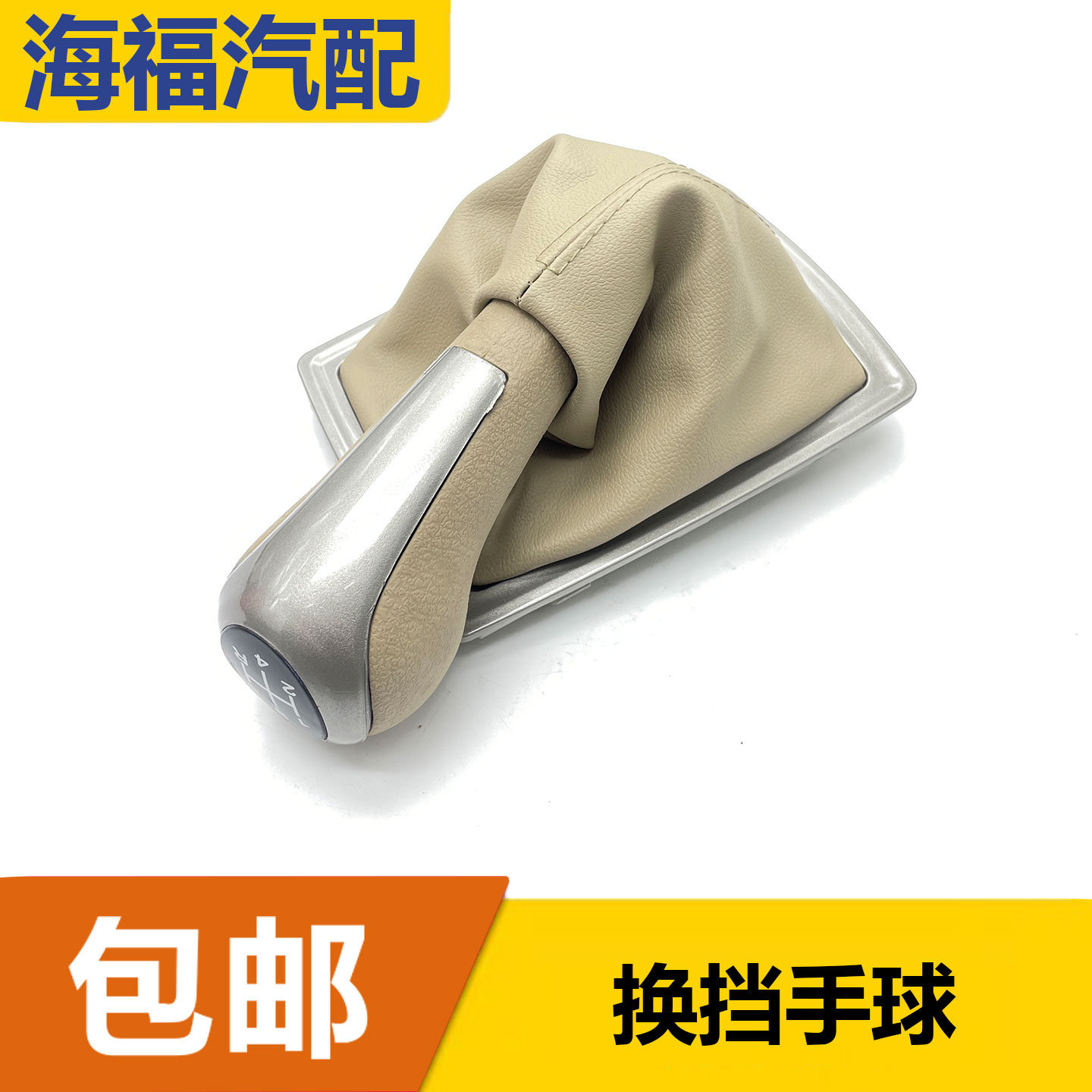 适用于荣威550 手动换挡防尘套总成 排挡杆手球 手动挡防尘套包邮