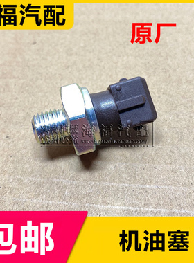适用于荣威350 550 750 名爵MG5 MG6 MG7 3机油压力感应塞 传感器