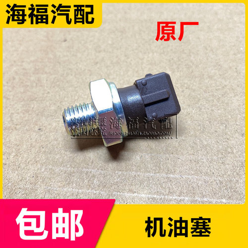 荣威350550MG3机油压力塞传感器