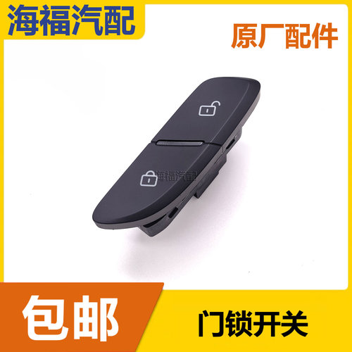 适用于荣威i6MAX RX5PLUS IMAX8 ER6D7车门解锁开关总成 门锁按键