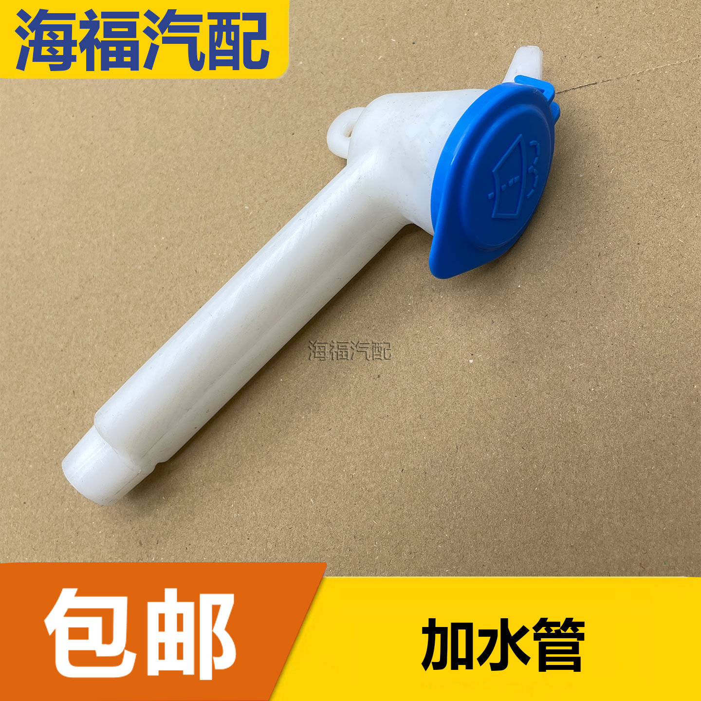 适用于荣威550名爵MG6雨刮玻璃水壶加水口盖子玻璃水壶盖注水口管