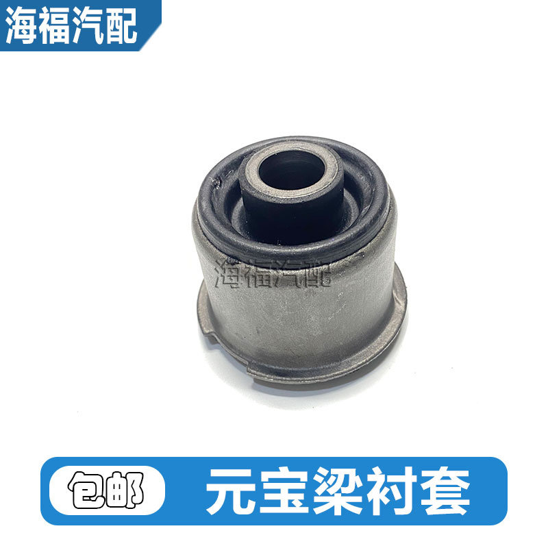 元宝梁衬套前桥衬套底盘配件