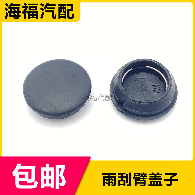 适用于荣威RX5 EI6 RX8EI5名爵GSMG6前雨刮臂盖子 雨刷器臂堵盖