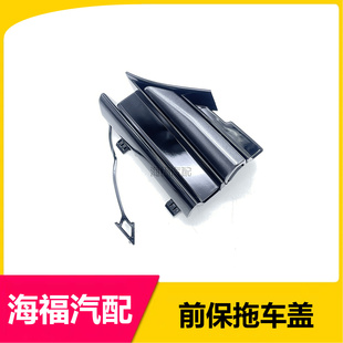 适用于21款荣威i5前保拖车盖总成 前杠堵盖 中网拖车钩盖装饰盖
