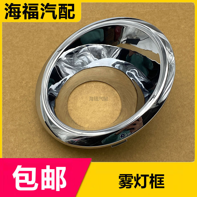 适用于荣威W5前雾灯框 防雾灯装饰亮框 前杠电镀装饰框 亮圈饰罩