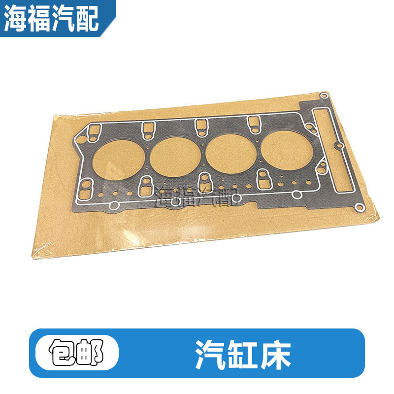 发动机汽缸床垫缸盖垫片