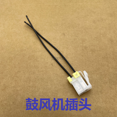 适用于荣威350 360 RX3名爵ZS空调鼓风机插头 鼓风机插座线束插头