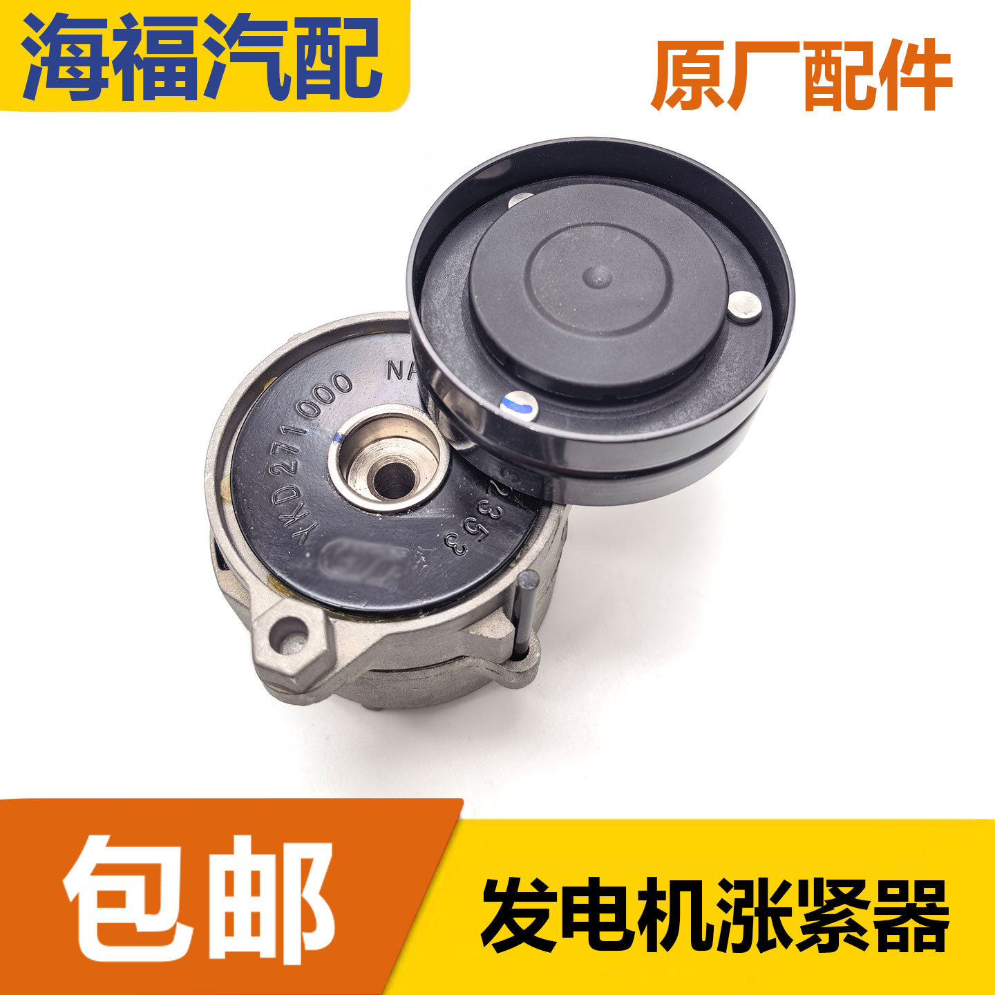适用于荣威550 750 W5名爵MG3 MG6 MG7发电机涨紧器 张紧皮带轮