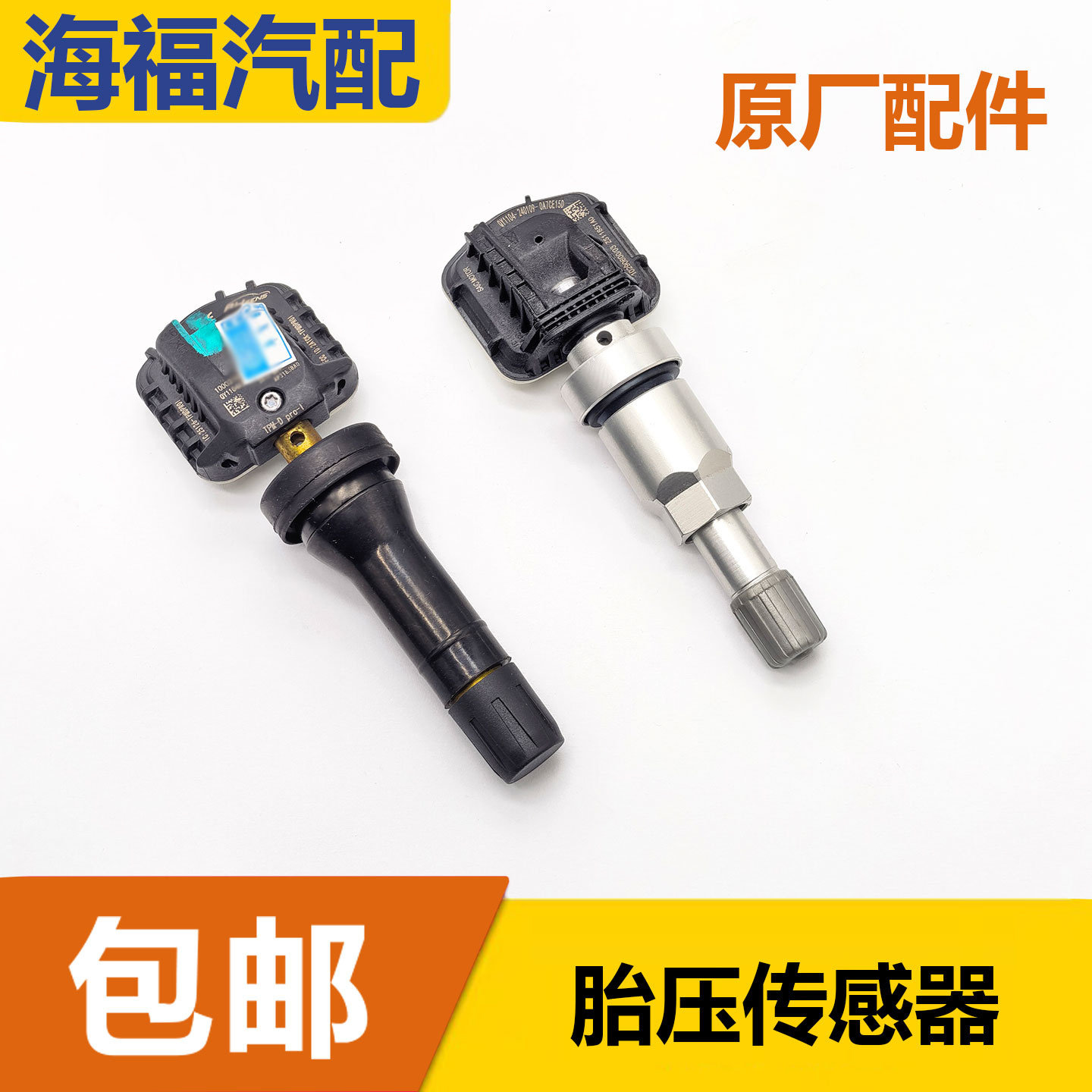 适用于荣威RX5 i6 RX8 RX3 i5名爵GS ZS胎压传感器总成胎压监测