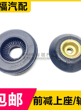 适用于新名爵MG3 前减顶胶 前减震器上座 平面轴承缓冲块避震器胶