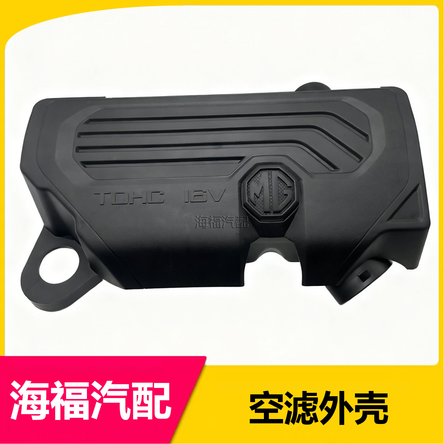 适用于新名爵MG3空滤外壳总成 空气滤芯器保护壳缓冲块空滤外壳