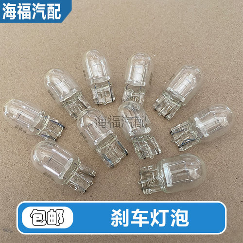 后刹车灯泡制动插泡T20灯泡