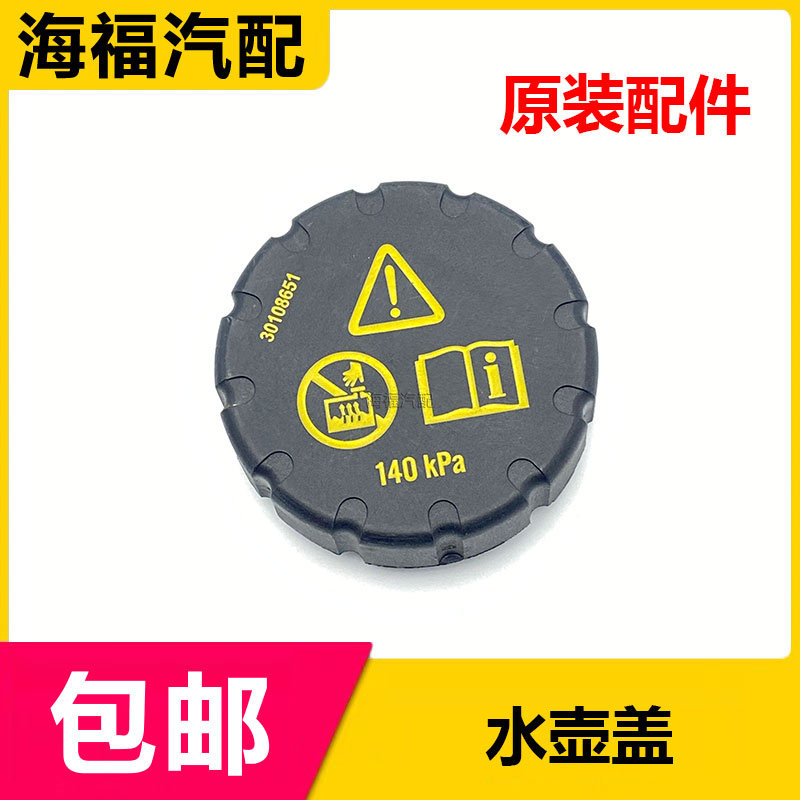 适用于荣威RX5 i6 RX3 8名爵ZS GS EMG6 防冻液水壶盖子 膨胀箱盖